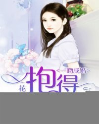 一吻成婚:抱得甜妻归