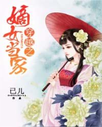 重生之<em>嫡女当家</em>_作者:白夕夕_书评专区_塔读文
