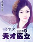 <em>重生-名门</em>千金,<em>重生-名门</em>千金最新章节列表,重