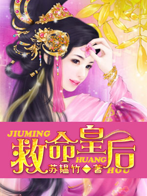 求一<em>古言</em>小说。<em>女主</em>嫁给王爷后来成为皇后。和