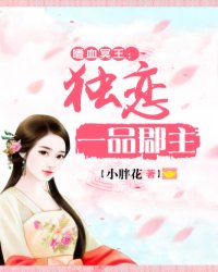 嗜血冥王:独恋一品郡主