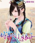 <em>木氏嫡女</em>,<em>木氏嫡女</em>最新章节列表,<em>木氏嫡女</em>全集