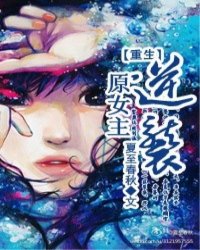 求重生末世女配逆袭变女主的NP文-末世重生 n