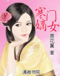 <em>寒门嫡女</em>,<em>寒门嫡女</em>最新章节列表,<em>寒门嫡女</em>全集
