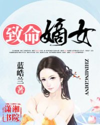 <em>致命嫡女</em>,<em>致命嫡女</em>最新章节列表,<em>致命嫡女</em>全集