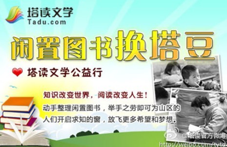 闲置图书换塔豆