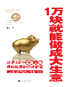 1万块就能做成大生意