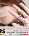 嫂子,抱紧我