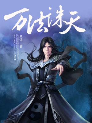 与美女上司同居:风流高手