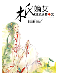<em>木氏嫡女</em>,<em>木氏嫡女</em>最新章节列表,<em>木氏嫡女</em>全集