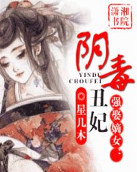 <em>强娶嫡女</em>:阴毒丑妃,<em>强娶嫡女</em>:阴毒丑妃最新章节