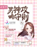 快穿系统扑倒男神手册的资源,求资源