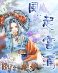 <em>风起云涌</em>(<em>女尊</em>)全文阅读,<em>风起云涌</em>(<em>女尊</em>)无弹窗