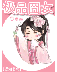 <em>极品囧女</em>,<em>极品囧女</em>最新章节列表,<em>极品囧女</em>全集