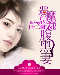 庶女有毒+天才儿子腹黑娘亲