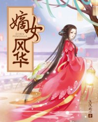 <em>嫡女风华</em>_作者:<em>浅浅的心</em>_书评专区_塔读文学网