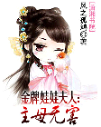 黑腹<em>庶女</em>,黑腹<em>庶女</em>最新章节列表,黑腹<em>庶女</em>全集
