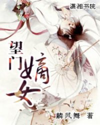 <em>望</em>门<em>嫡女</em>,望门<em>嫡女</em>最新章节列表,望门<em>嫡女</em>全集