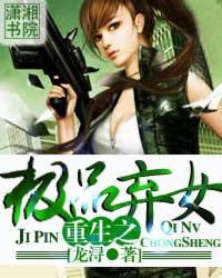 重生之<em>极品弃女</em>_穿越重生_作者:龙浔_小说_塔