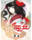 <em>九岁庶女</em>,<em>九岁庶女</em>最新章节列表,<em>九岁庶女</em>全集