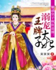 <em>庶女当嫁</em>,一等世子妃,<em>庶女当嫁</em>,一等世子妃最新