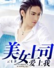 和校花<em>合租的日子</em>,和校花<em>合租的日子</em>最新章节