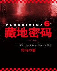 密码小说全集 19446_cfcd1697eac04403913b64583bda8d93_250_200.jpg