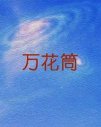 万花筒简谱_童年的万花筒简谱