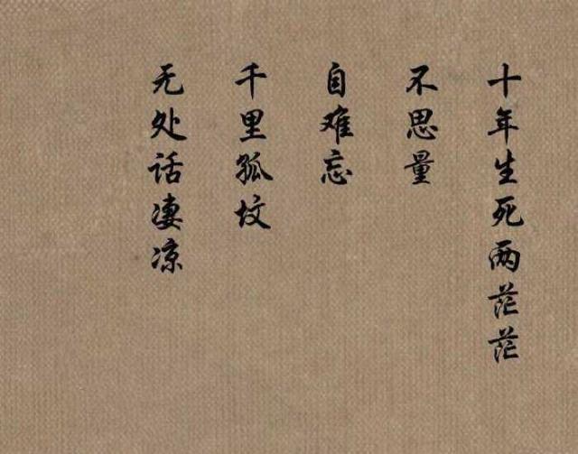 夜来幽梦忽还乡,小轩窗,正梳妆.相顾无言,惟有泪千行.