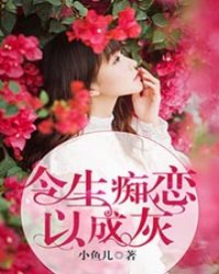 一生痴恋简谱_儿歌简谱