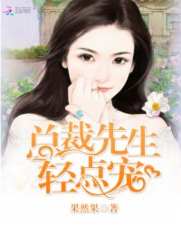 老总轻点_富少轻点有点疼漫画