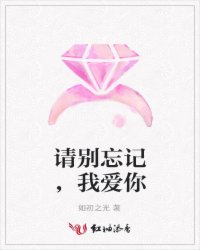 请你别忘了我简谱_请你不要忘了我简谱(3)