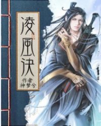 凌风的含义 c8709baa74a44499b0e020e42d53ba01_250_200.jpg